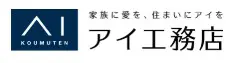 アイ工務店